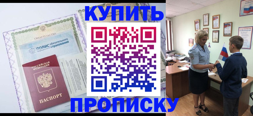 прописка от собственника в Абазе