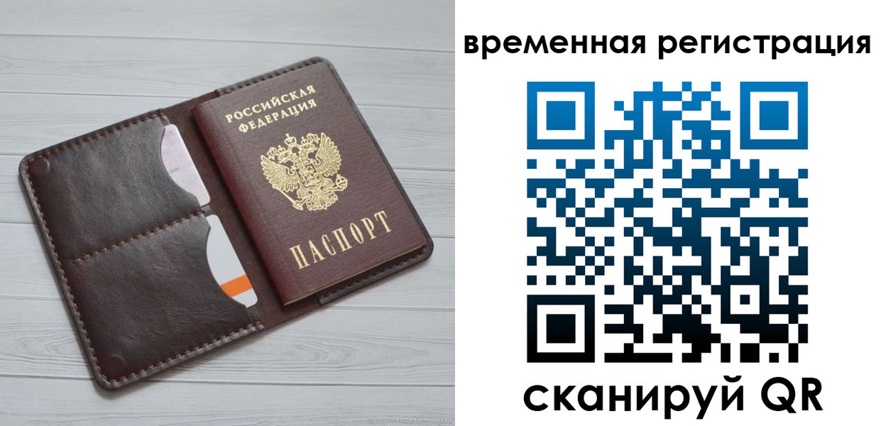 временная регистрация надежно в Абазе