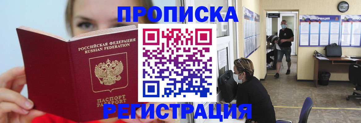 временная регистрация законно в Абазе
