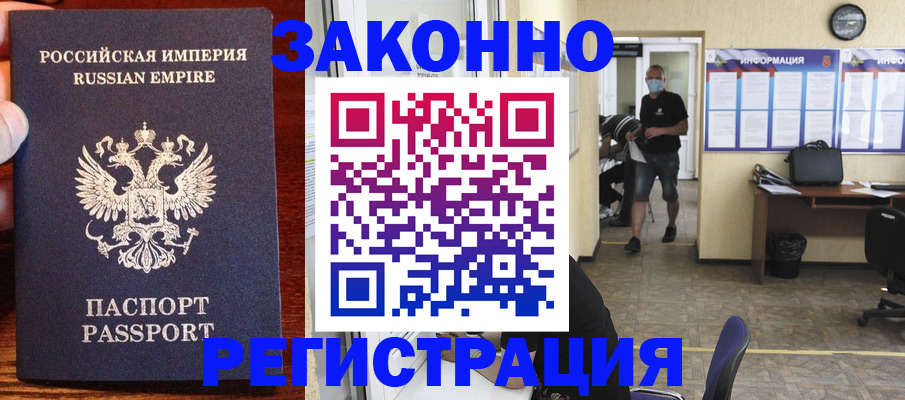 прописка штамп в Абазе