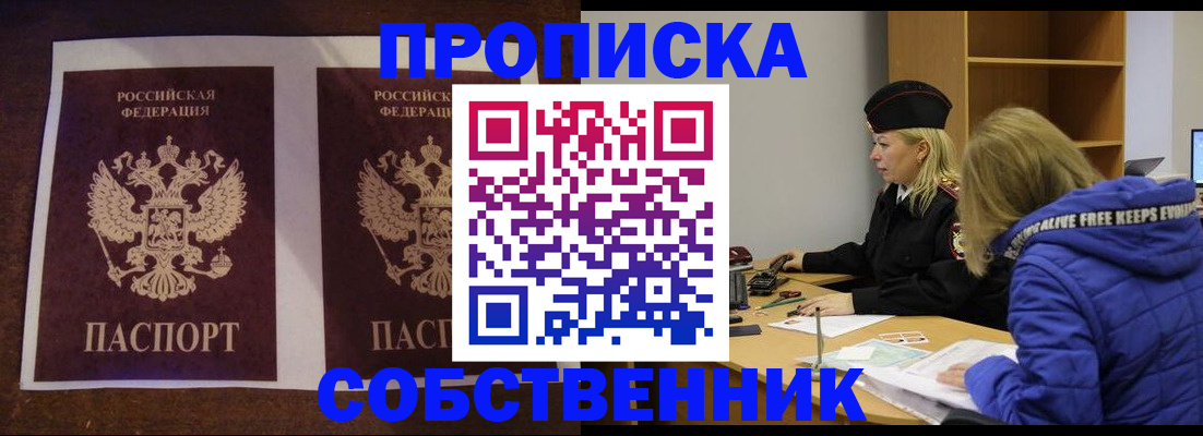временная регистрация купить в Абазе
