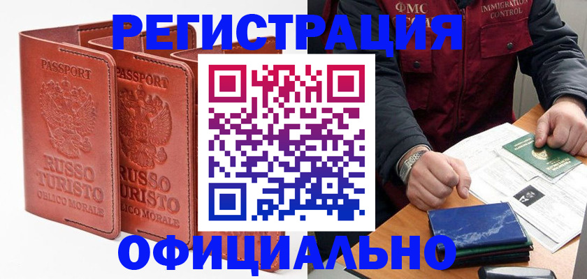 временная регистрация для школы в Абазе