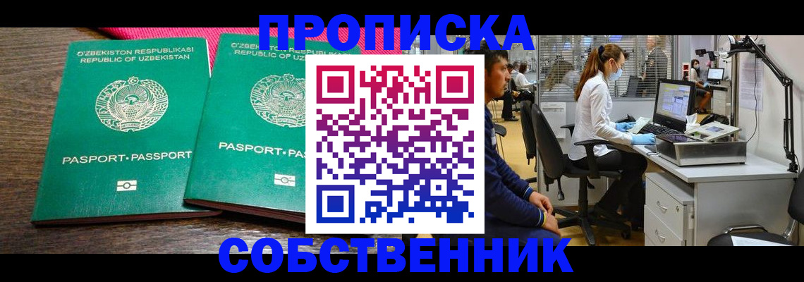 прописка регистрация в Абазе