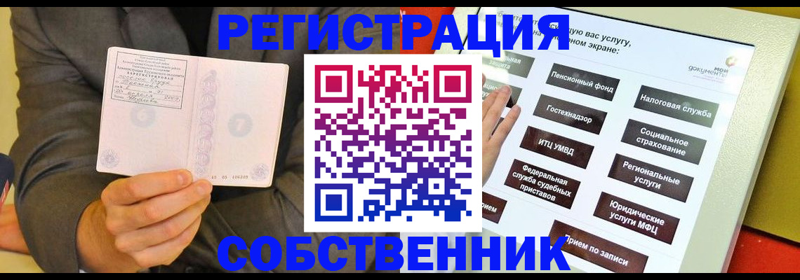 прописка регистрация в Абазе